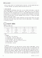 FedEx의 경영전략과 발전방향 5페이지