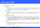 e비즈니스 기획과 조직 8페이지