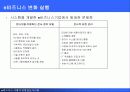 e비즈니스 기획과 조직 16페이지