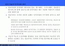 e비즈니스 기획과 조직 33페이지