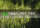 문화콘텐츠와 DMB 14페이지