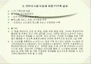 포스코(POSCO)의 ERP 성공 사례 12페이지