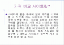 국내 가격비교 사이트들 조사, 소개 2페이지