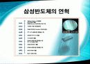 삼성전자-반도체 사업부 12페이지