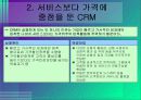 성공적인 CRM을 위한 패러다임의 전환 4페이지