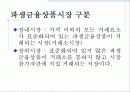 파생금융상품시장 4페이지