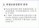 파생금융상품시장 7페이지