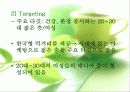 웰빙과 로하스 13페이지