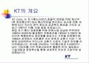 KT의 정보시스템 3페이지
