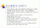 웹사이트 비교분석 (마이클럽과 Women.com) 17페이지