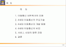 4세대 이동통신(PPT자료) 2페이지