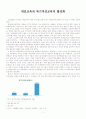 대안교육과 특기적성교육의 활성화 1페이지