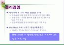 월마트 경영 분석 7페이지