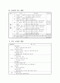 초등학교 과학과 수업계획서입니다. 4페이지