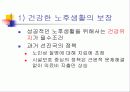 노인복지정책의 기초 5페이지