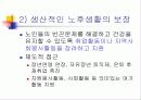 노인복지정책의 기초 7페이지