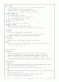 방과후아동지도-추구하는아동상,교사상,가상학급,년간계획,월간계획,일일계획 8페이지