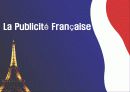 [프랑스문화의 이해]프랑스 광고매체의 현황과 특성 연구 12페이지