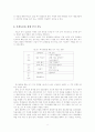 바람직한 독서논술 지도 방법 8페이지