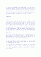 19세기 연극의 이해 2페이지