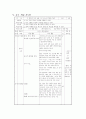 학습지도안 - 국어 - 문학과 의사소통 3페이지