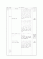 학습지도안 - 국어 - 문학과 의사소통 5페이지