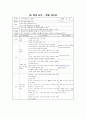 학습지도안 - 사회과 중3 1단원 민주주의의 발전과 시민의 역할 13페이지