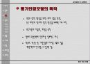 [교육평가론]평가인정모형의 이해 7페이지