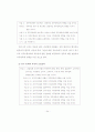 직무특성이 직무만족에 미치는 영향-건설업체 전기분야를 중심으로- 44페이지