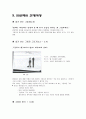 레지오 에밀리아 프로젝트 사례< ‘빛 그림자’ > 5페이지