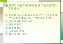 부모교육 프로그램- 부모-자녀간 효과적인 의사소통법에 대하여 11페이지