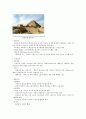 이집트 문화와 건축 6페이지