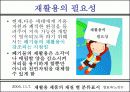 재활용품 재질별 분류표시내용 및 설명(파워포인트) 3페이지