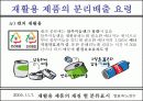 재활용품 재질별 분류표시내용 및 설명(파워포인트) 11페이지