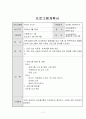 발달장애아동의 사회적응력향상 및 사회통합 프로그램 11페이지