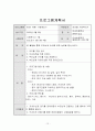 발달장애아동의 사회적응력향상 및 사회통합 프로그램 12페이지