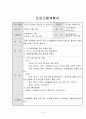 발달장애아동의 사회적응력향상 및 사회통합 프로그램 14페이지