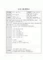 발달장애아동의 사회적응력향상 및 사회통합 프로그램 16페이지