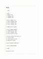 (청소년복지)청소년 성매매의 문제점 분석과 해결방안(A+자료) 1페이지