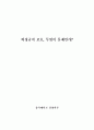 [노동과사회] 한국사회의 비정규직 현상과 해결방안 1페이지