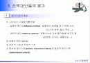 소비자 행동론의 구매전 대안평가 3페이지