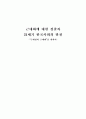 근대화에 대한 성찰과 21세기 한국사회의 발전 1페이지