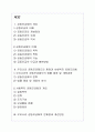 국내 공동모금제도의 기능과 문제점 분석 및 사회복지 공동모금회에 대해(A+) 1페이지