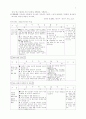 [학습지도안/수업지도안]국어의 특질 5페이지