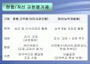 교원평가제도의 실태와 문제점 및 개선방안(A+발표자료) 4페이지