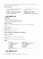 한국교육사와 사양교육사 10페이지