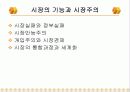 정부의 경제정책과 시장경제 9페이지