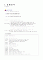 C1소주 기업분석과 마케팅분석(A+받은레포트) 1페이지