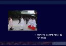 일본과 한국의 결혼문화를 통해 본 양국의 문화 비교 - 혼인과 혼례의 의의, 한국 일본의 결혼식, 결혼문화 비교 11페이지