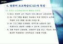 (CAI) 컴퓨터 보조학습에 대한 이해와 특징 방법등 모든 것 분석 25페이지